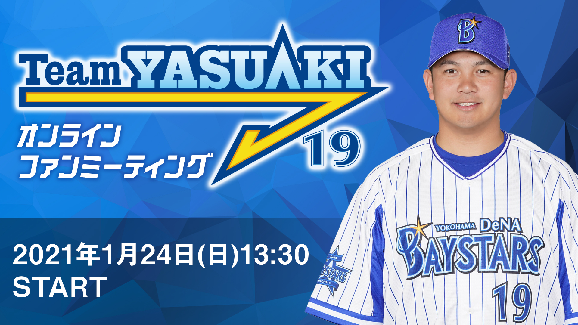 Team YASUAKI オンラインファンミーティング ログイン画面